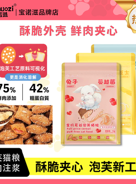 泡芙夹心猫粮全价无谷成猫烘培官方旗舰店正品成猫专用宝诺滋