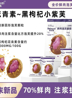 宝诺滋圆形泡芙猫粮颗粒青花素黑枸杞鸡肉配方泡芙猫粮