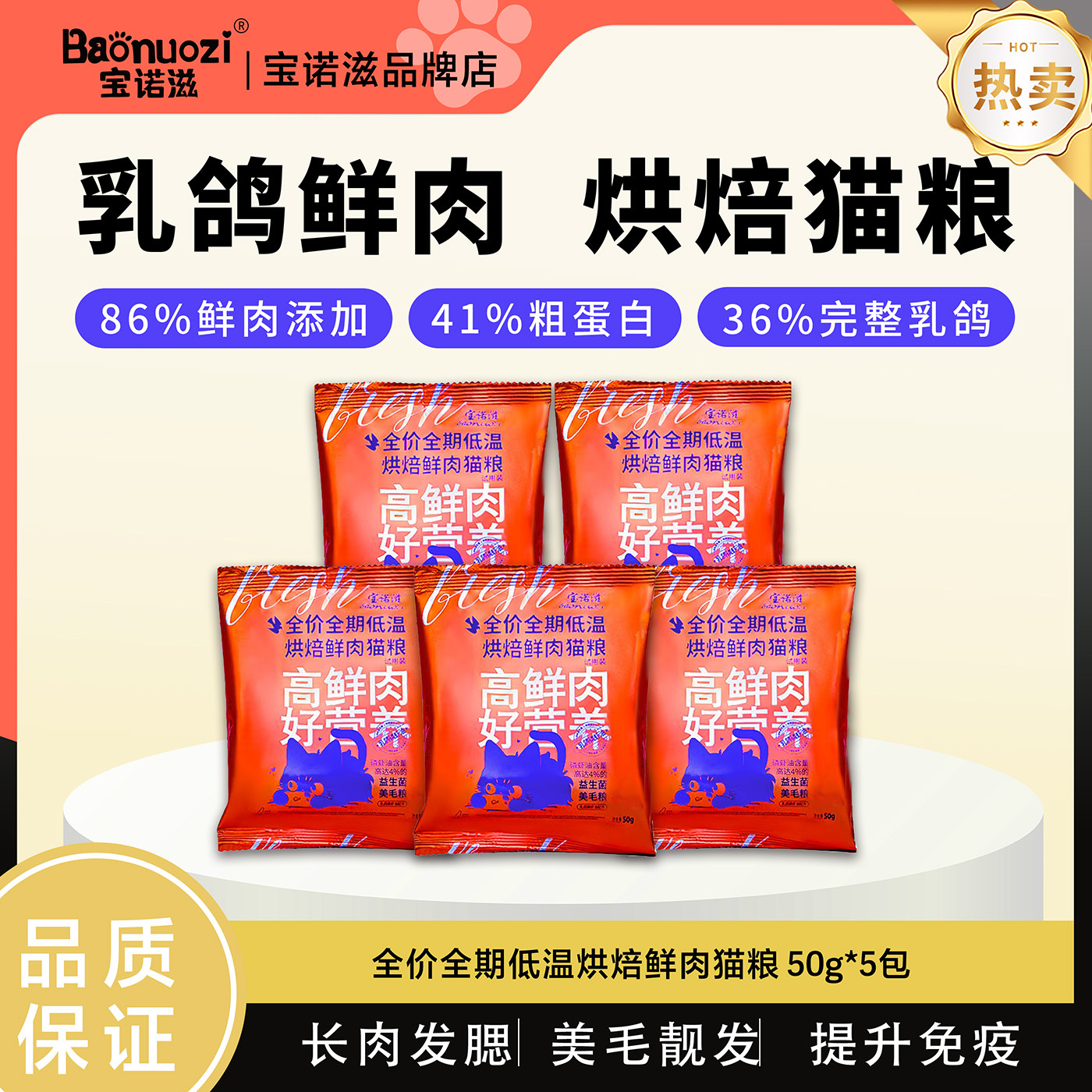 宝诺滋低温烘焙猫粮全价鲜肉乳鸽成猫幼猫通用乳铁蛋白猫粮试吃