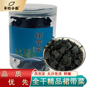 不吃小鱼精品全干裙带菜干货免洗海带虾皮汤带儿童婴儿宝宝