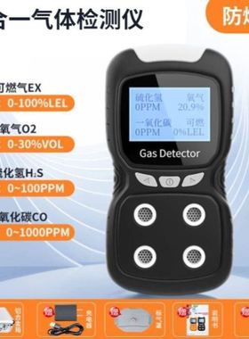 4XR四合一气体检测仪O2/CO/H2S/LEL复合气体报警器