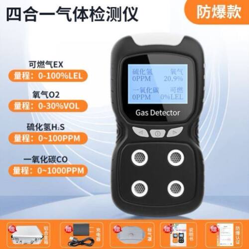 4XR四合一气体检测仪O2/CO/H2S/LEL复合气体报警器