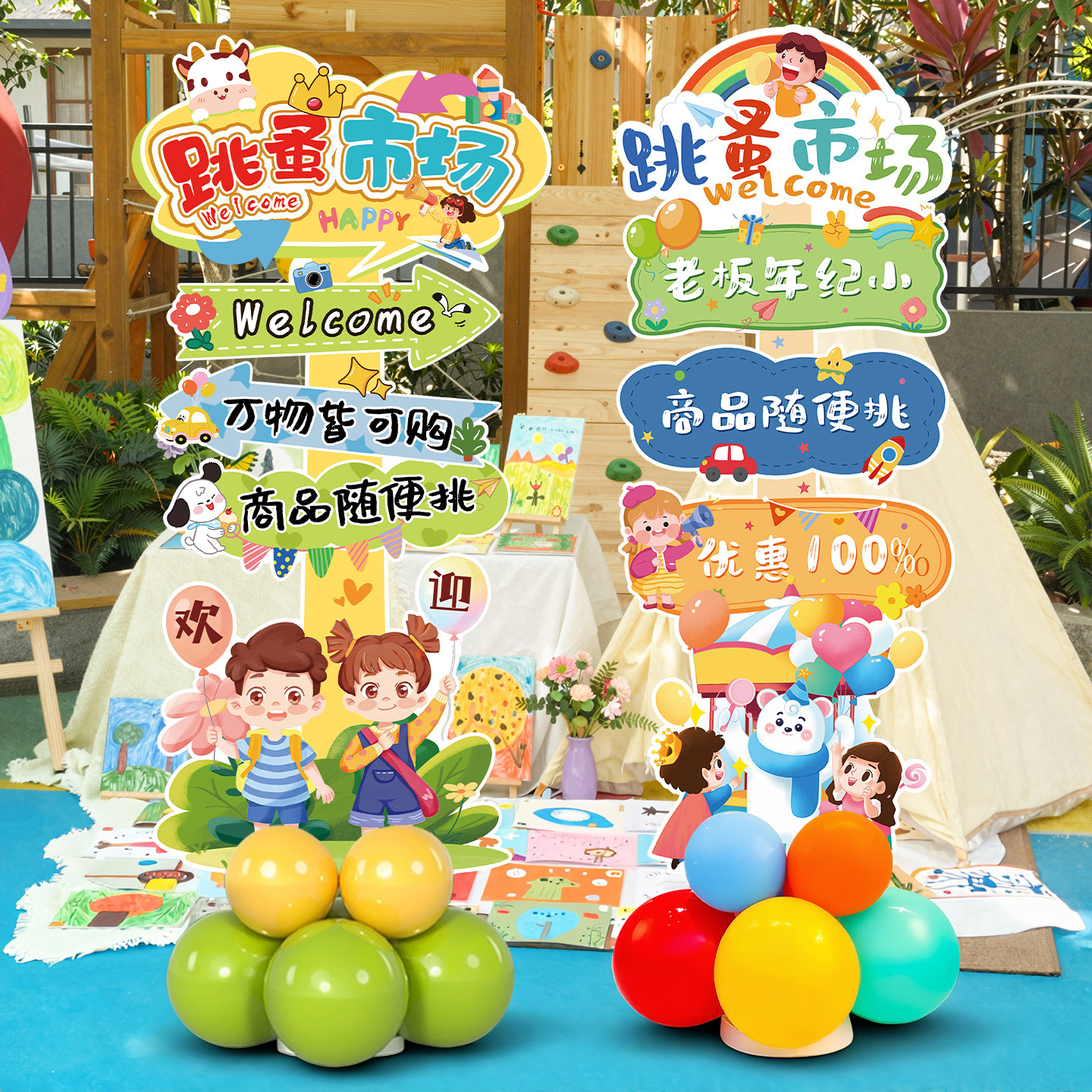 小学生摊位牌跳蚤市场摆摊气球爱心儿童幼儿园义卖装饰市集布置