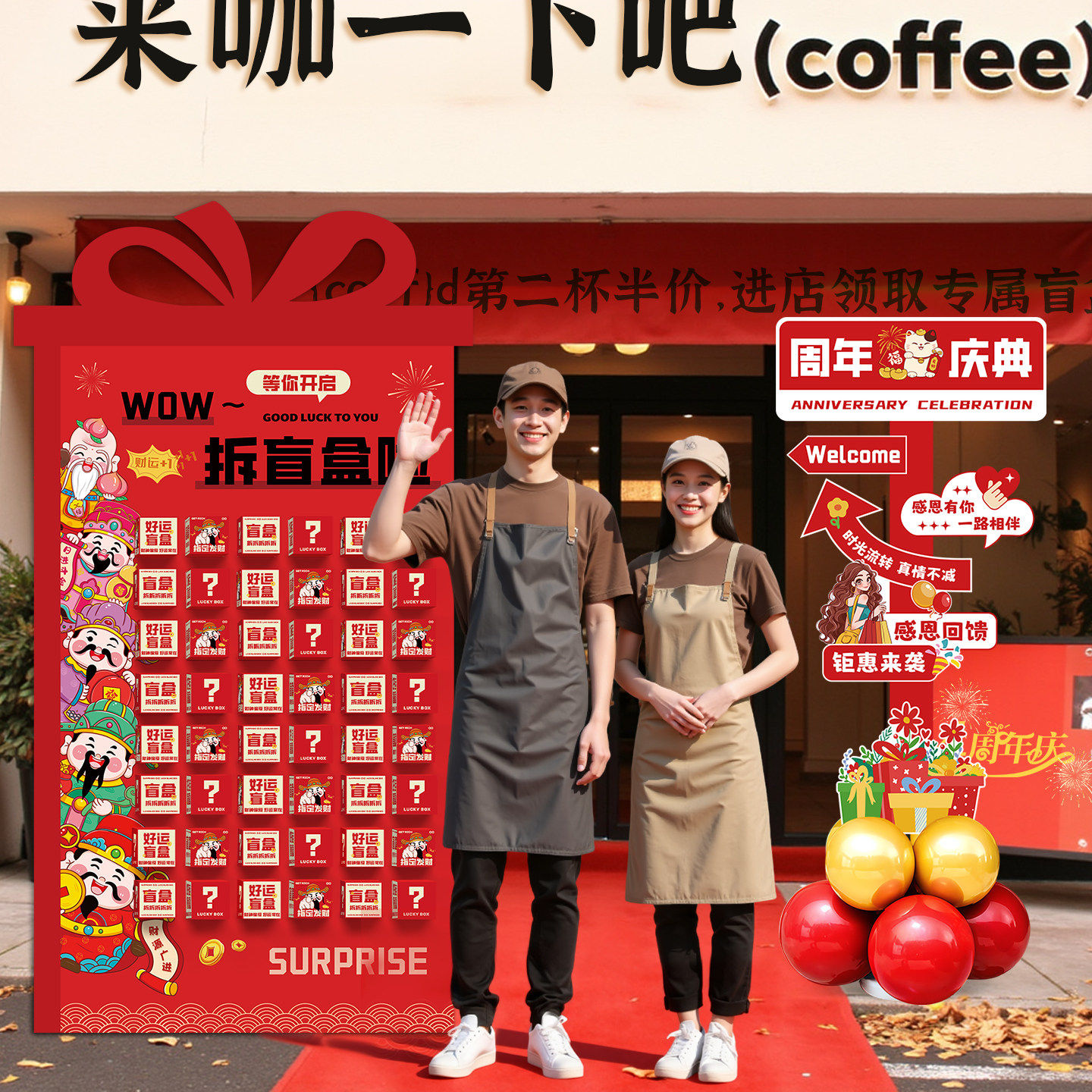 周年庆场景布置氛围感店庆典活动气氛装饰美容院公司店铺盲盒KT板,节庆用品/礼品,节日装扮用品,淘宝优惠券,粉丝福利购,淘宝优惠卷