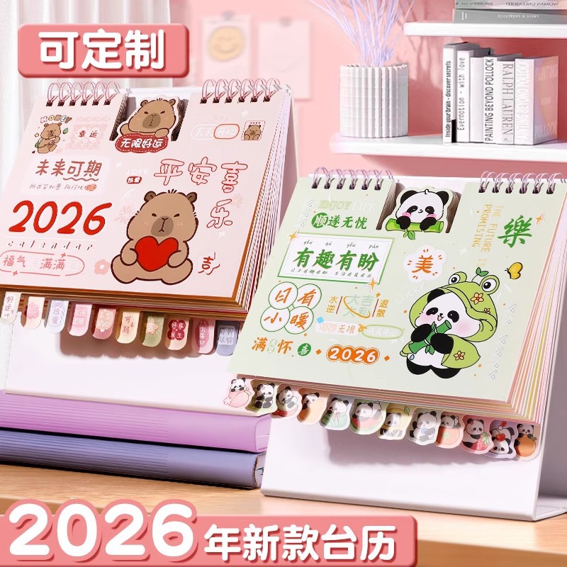 2026年新款日历可爱卡通迷你台历