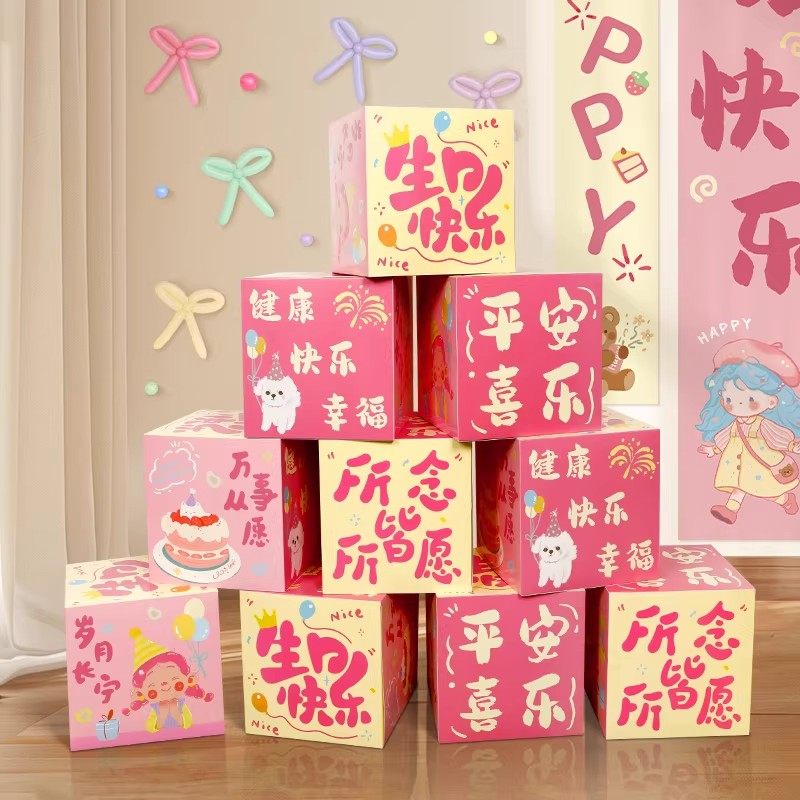 生日会氛围感拍照道具装饰场景布置party用品2快乐仪式女孩地堆盒