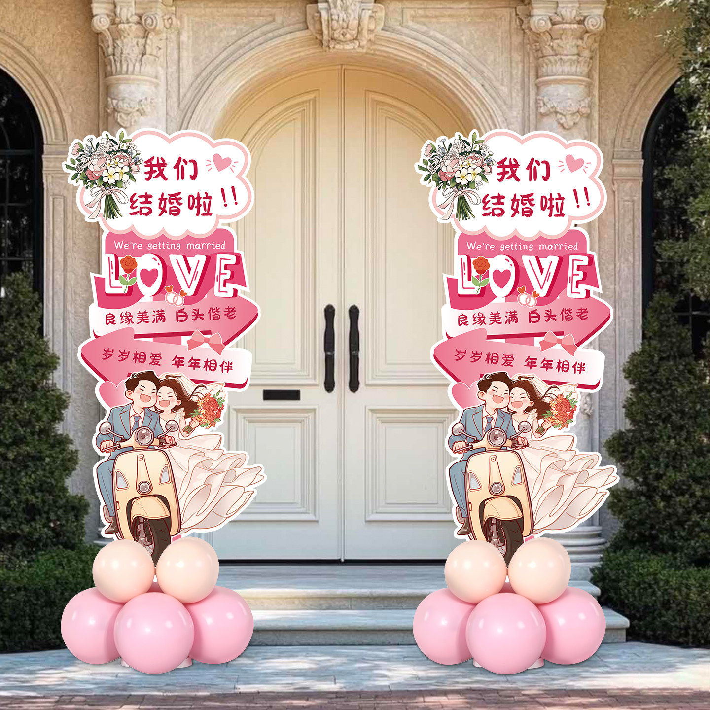 结婚布置新婚房装饰男女方婚礼套装农村庭院子氛围感气球立柱路引,节庆用品/礼品,气球,淘宝优惠券,粉丝福利购,淘宝优惠卷
