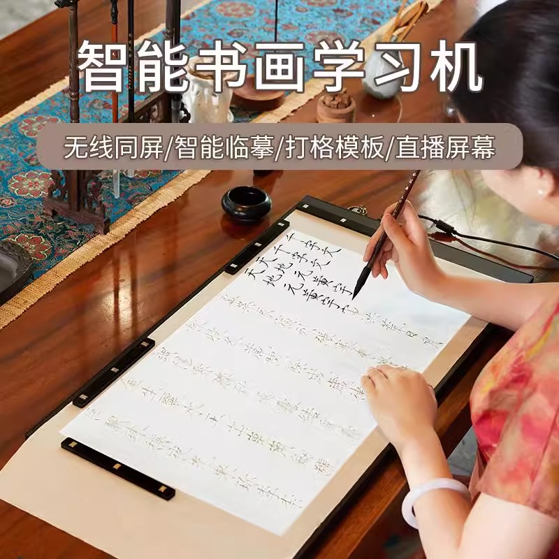 可传图智能拷贝台U盘拷图书法国画临摹过稿台书画练字学习机