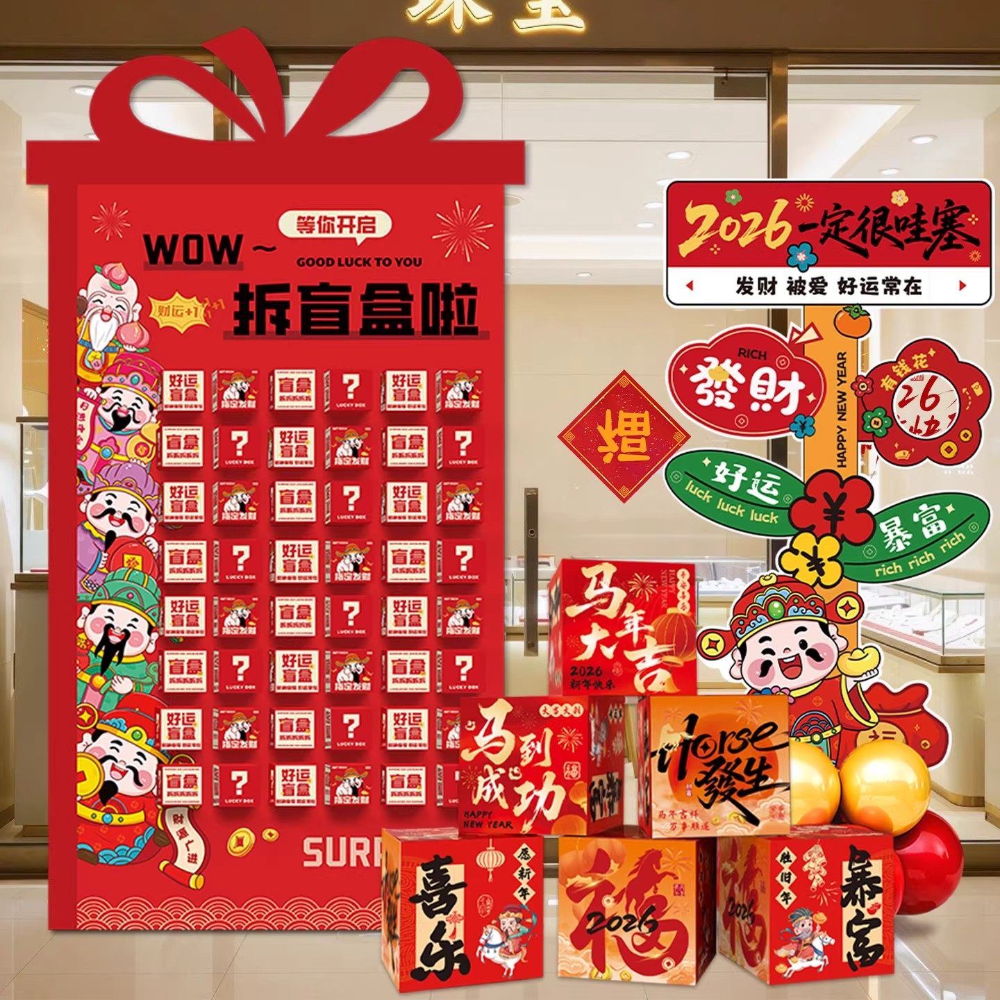 新年装饰品氛围布置场景年味过年2026马年春节盲盒kt板开门红气氛,节庆用品/礼品,节日装扮用品,淘宝优惠券,粉丝福利购,淘宝优惠卷