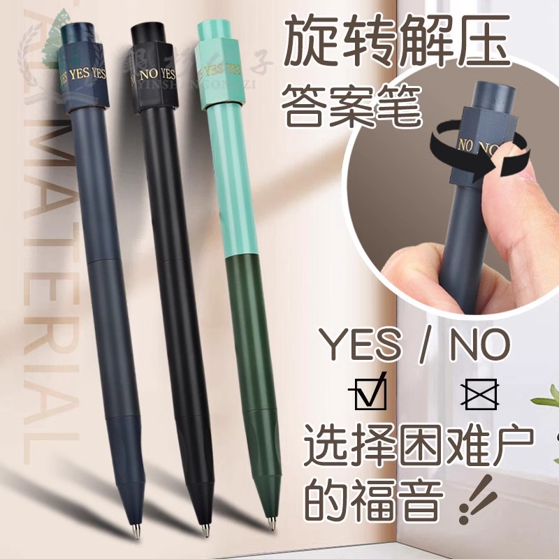 旋转解压答案笔专治选择恐惧症