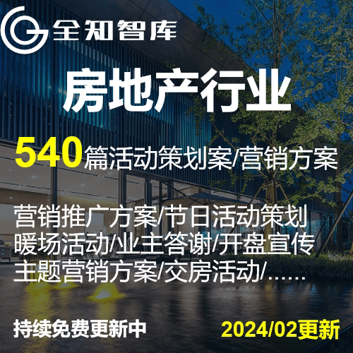 商业房地产活动策划营销方案PPT模板节日暖场开盘交房发布会方案图片