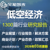 pdf2025低空经济行业研究报告无人机航空市场趋势商业计划书