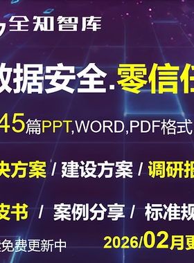 数据安全零信任系统解决方案调研报告白皮书标准规范经验案例