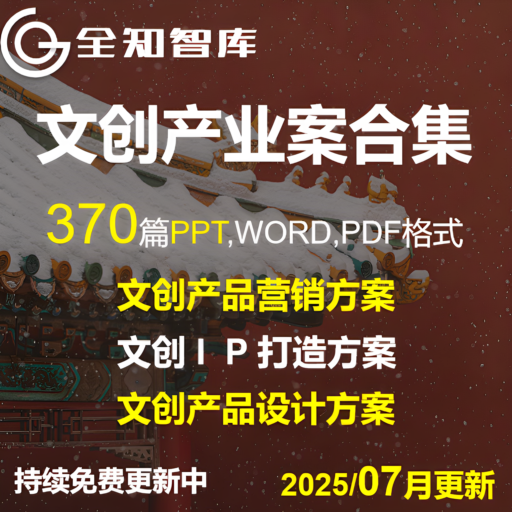 文创产品营销方案活动策划PPT产品设计方案文化创意行业产业报告