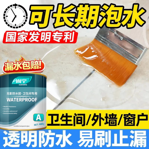 卫生间无色透明免砸砖补漏防水胶