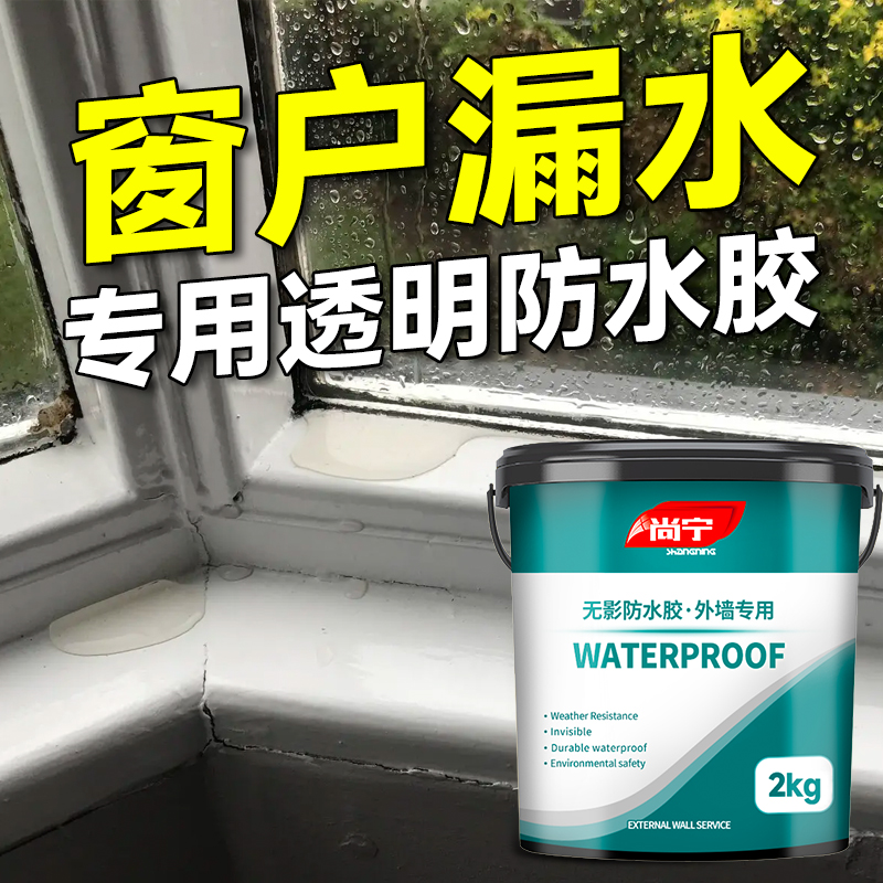 窗户窗台防水补漏专用透明防水胶