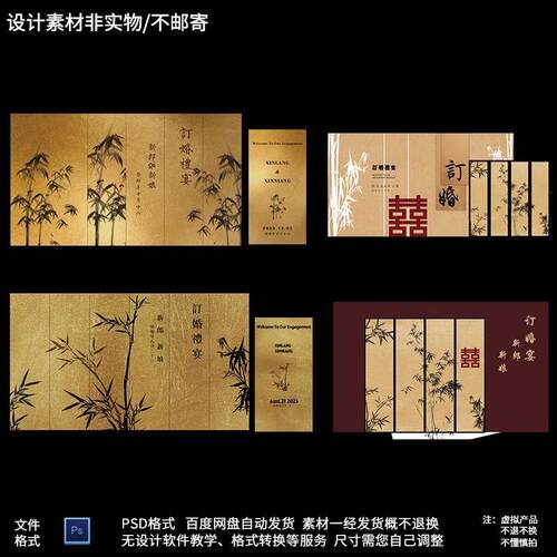 小红书新中式古典竹子金色金箔订婚宴回门宴婚礼背景PS设计素材