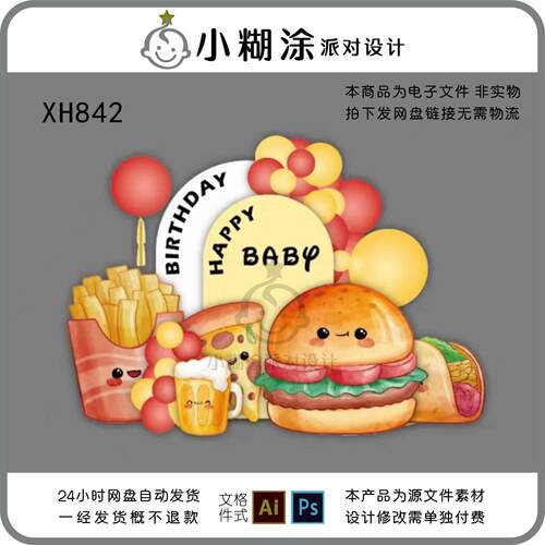 汉堡炸鸡薯条主题宝宝生日派对迎宾背景板布置设计素材文件