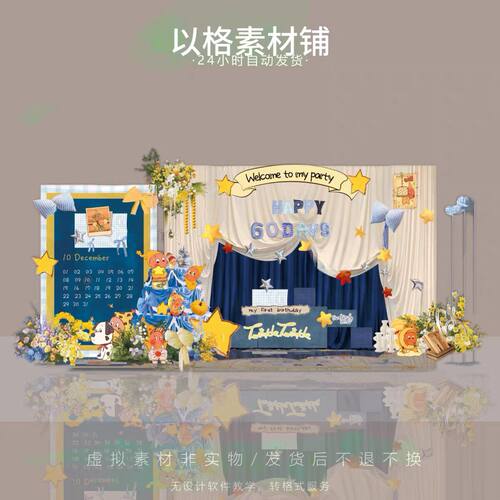 宝宝百天庆典背景装饰设计PSD素材包
