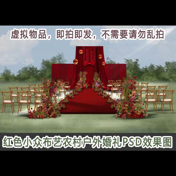 红色森系户外婚礼舞台效果图婚庆策划设计素材模板