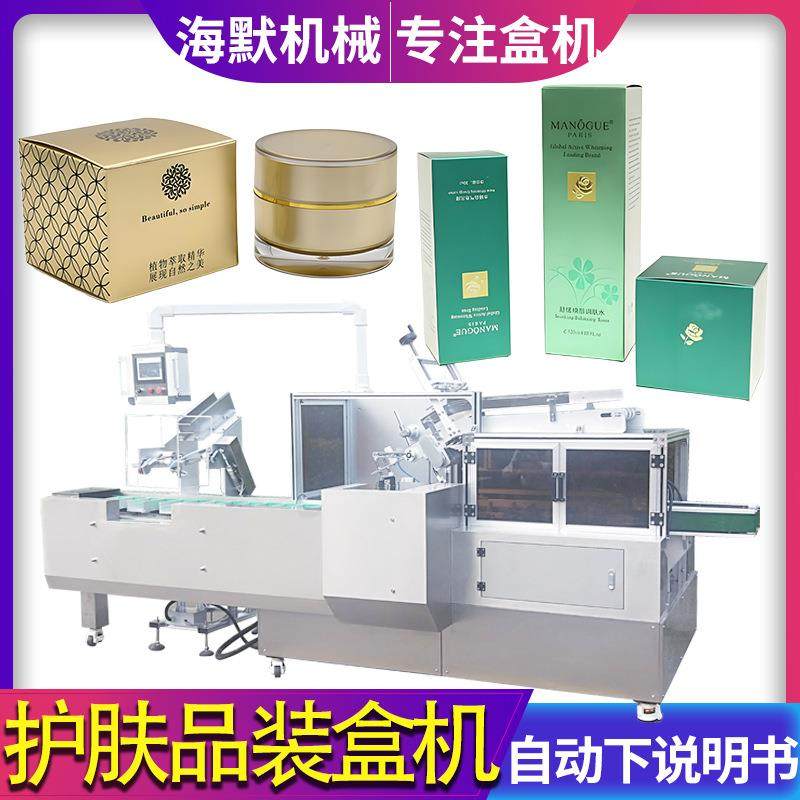 现货全自动面霜装盒机水乳精华液理料装盒设备高速护肤品装盒机