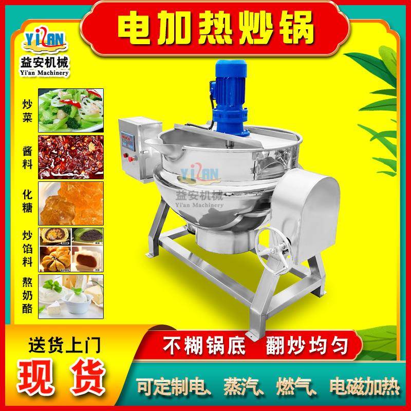 现货辣椒酱搅拌夹层锅电加热学校食堂炒锅全自动可倾斜肉制品卤煮