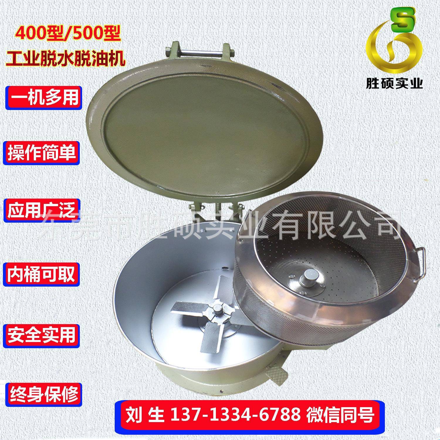 SH-500型工业脱水脱油机离心脱水干燥机