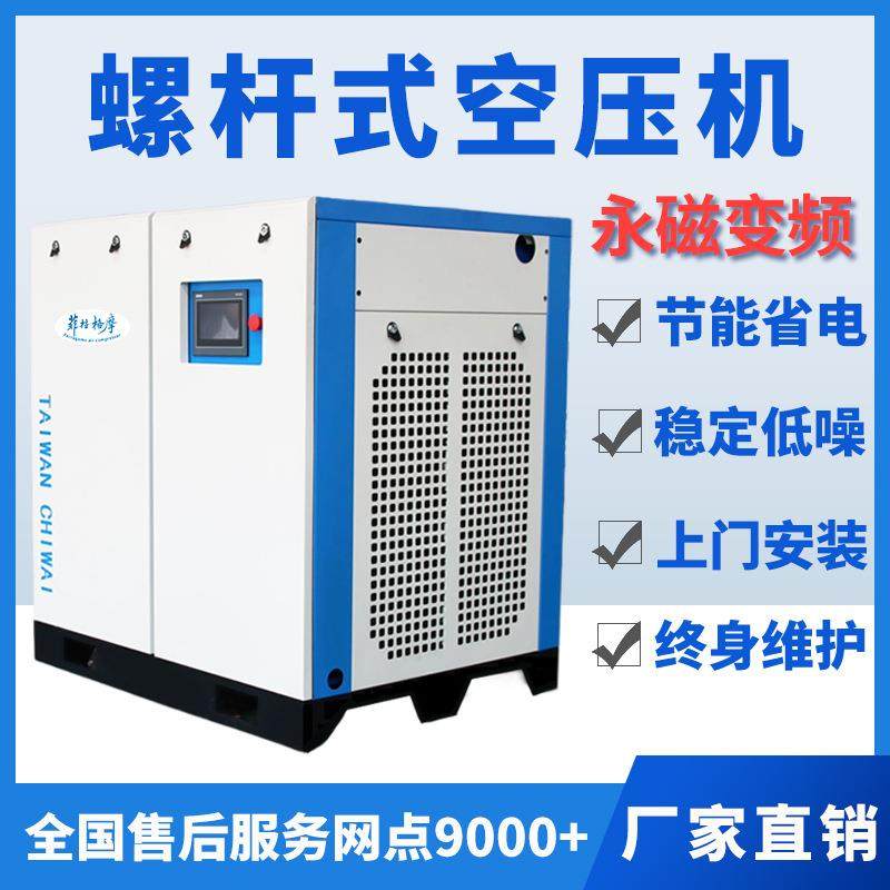 15kw20p螺杆式空压机2.4立方永磁变频螺杆空压机空气压缩机厂家