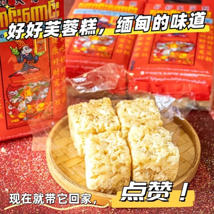 云南缅甸好好芙蓉糕传统特产糕点沙琪玛老人小孩健康零食糕点