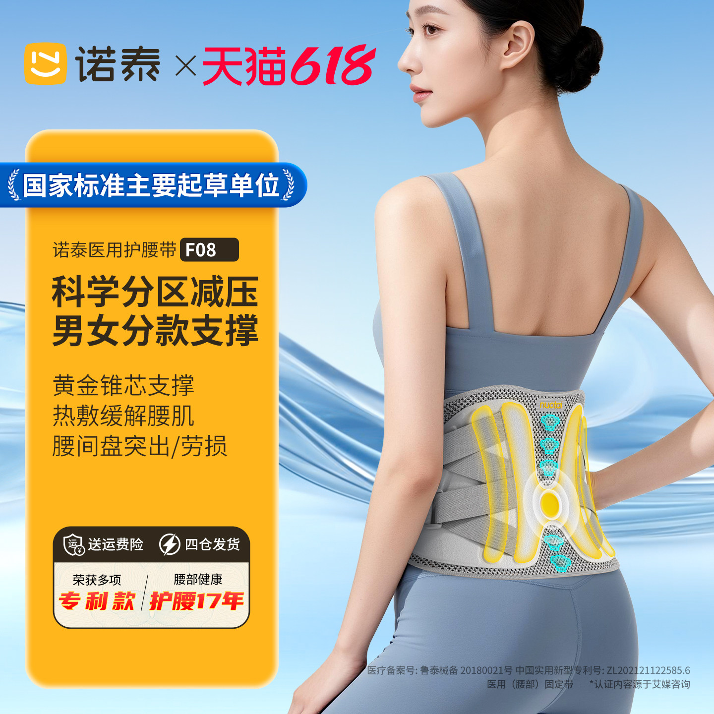 诺泰护腰带腰间盘劳损突出医用腰椎专用男女士腰部久坐神器腰托