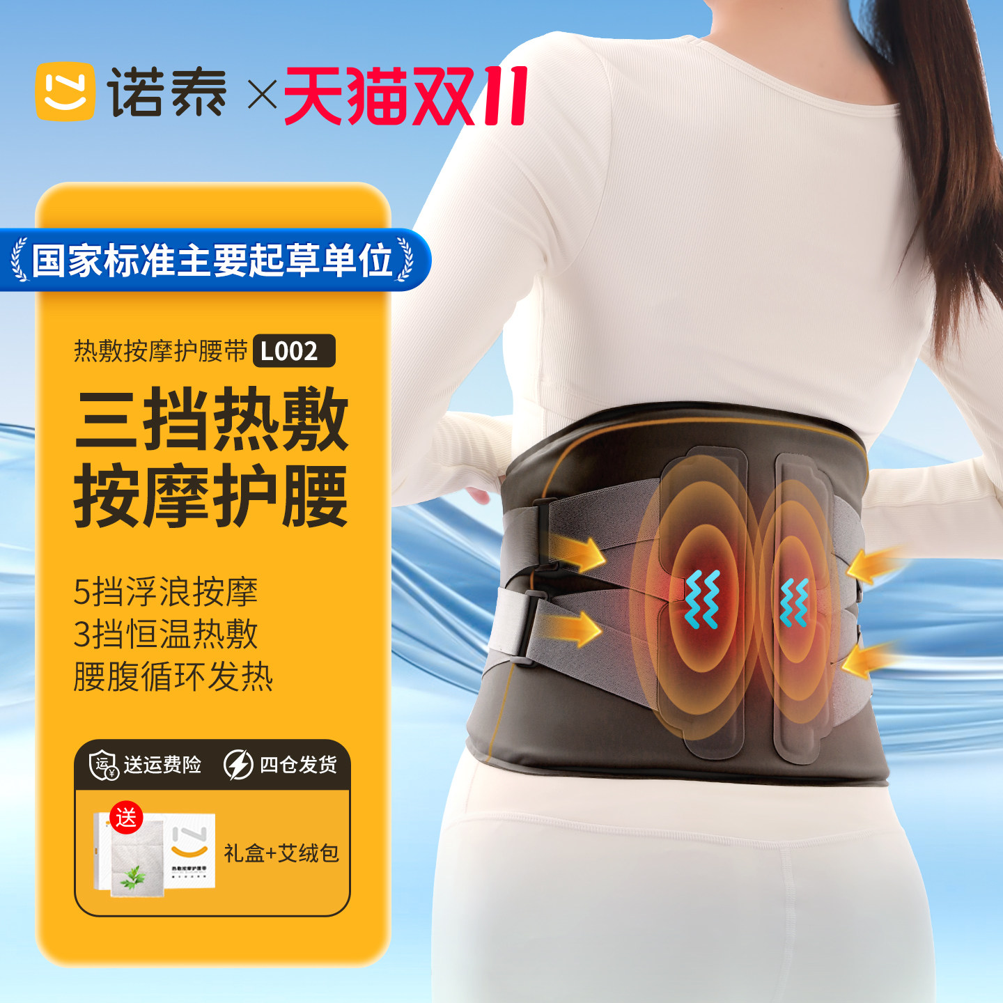 诺泰加热护腰带发热器腰部按摩器充电热敷暖宫腰带护腰暖腰带