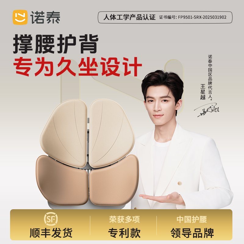 诺泰护腰支撑腰部靠垫久坐神器办公坐姿椅汽车腰靠腰托礼物坐垫