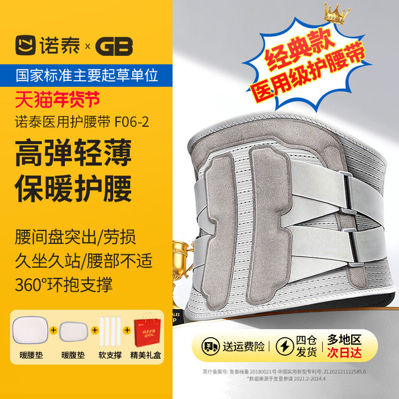 诺泰医用护腰带腰椎间盘劳损突出腰部热敷腰托男女士专用腰围保暖