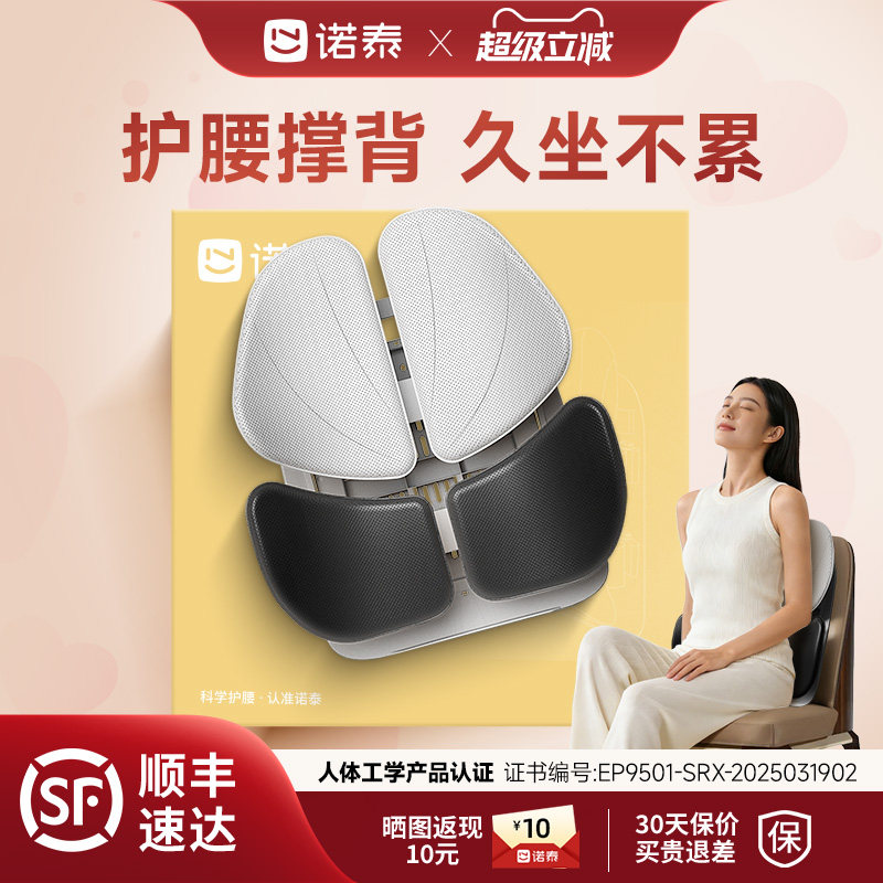 诺泰护腰部支撑靠垫久坐神器办公室人体工学坐姿椅汽车腰靠礼物