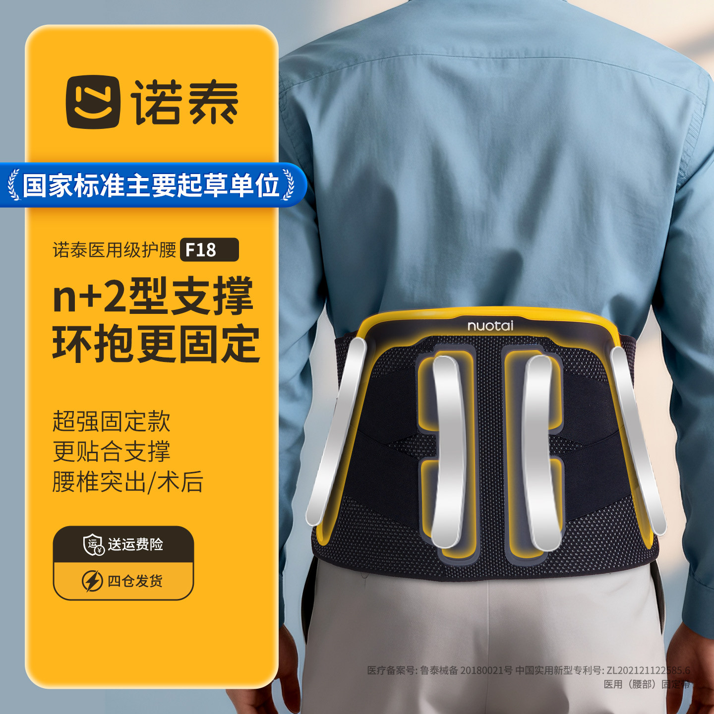 诺泰护腰带腰间盘腰肌劳损突出疼医用腰椎痛专用久坐神器女士腰托