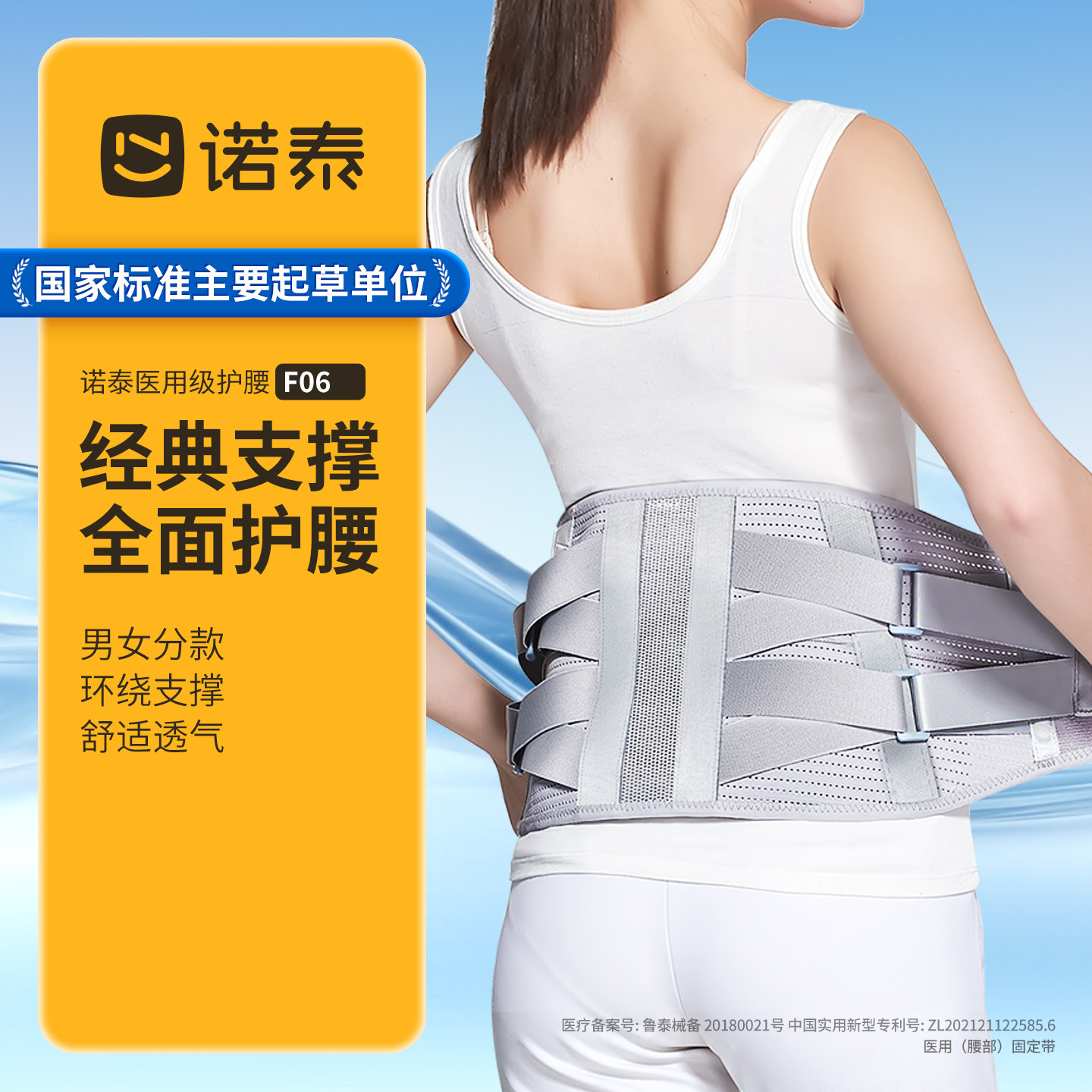 诺泰成人护腰带固定支撑图片
