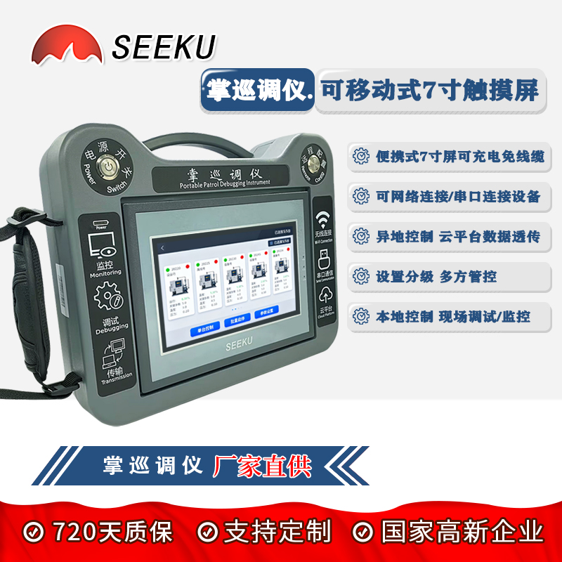 7寸屏分级远程控制HMI人机界面