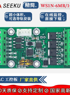 SEEKU PLC工控板 FX1N 10MT 6MR 简易板式国产三凌 在线监控导轨