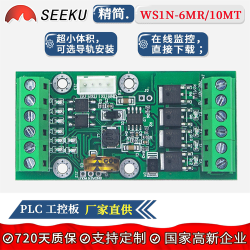 PLC10MT6MR编程简易板子菱控制