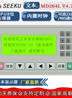SEEKU人机界面文本显示器OP320-AMD204L 兼容步科编程 量大优惠
