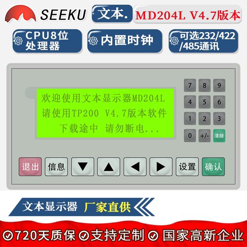 文本显示器MD204L兼容步科编程