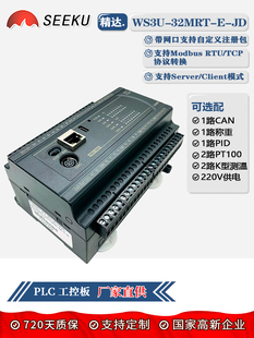 Seeku工业控制板Plc可编程控制Fx3U 32带网口Pt100K热电偶测温称