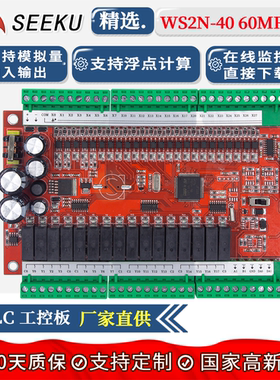 SEEKUPLC工控板 FX2N 40/特价60MR/MT板式模拟量时钟可编程控制器