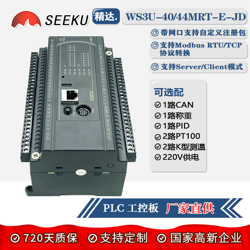 SEEKU带网口称重CAN工控板PLC