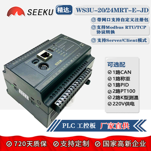 SEEKU工控板PLC可编程FX3U 24带网口PT100K热电偶测温称重CAN