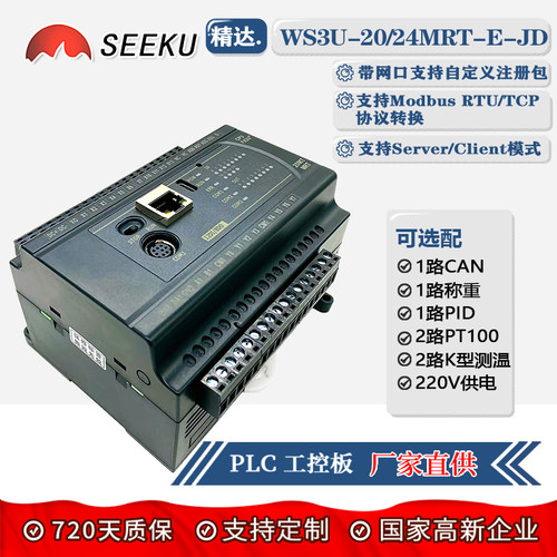 SEEKU带网口称重CAN工控板PLC