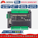 SEEKU 可编程控制器 PLC工控板FX1N 30MR30MT简易三带壳菱国产板式