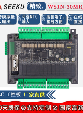 SEEKU PLC工控板FX1N 30MR30MT简易三带壳菱国产板式可编程控制器