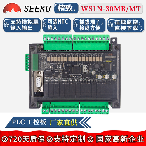 PLC30MR/30MT国产工控编程控制器