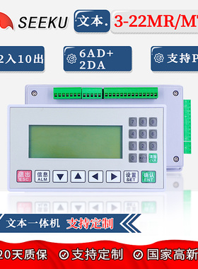 SEEKU 文本PLC一体机控制器FX3U-22MRT模拟量工控板OP320-A显示屏